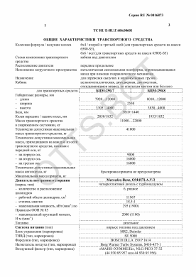 ОТТС ТС RU E-RU.ГА06.00601 — превью документа