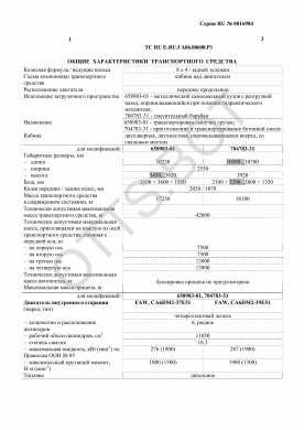 ОТТС ТС RU E-RU.ГА06.00608.Р1 — превью документа