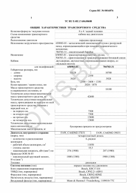 ОТТС ТС RU E-RU.ГА06.00608 — превью документа