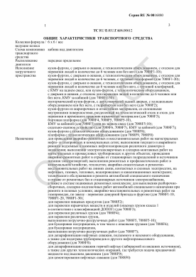 ОТТС ТС RU E-RU.ГА06.00612 — превью документа