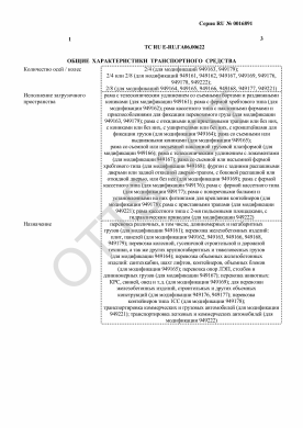 ОТТС ТС RU E-RU.ГА06.00622 — превью документа