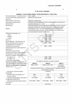 ОТТС ТС RU E-RU.ГА06.00629 — превью документа