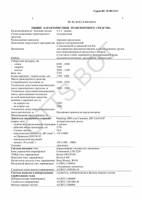 ОТТС ТС RU E-RU.ГА06.00634 — превью документа
