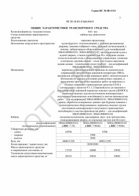ОТТС ТС RU E-RU.ГА06.00635 — превью документа