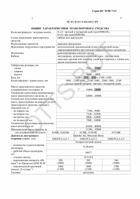 ОТТС ТС RU E-RU.ГА06.00637.Р1 — превью документа