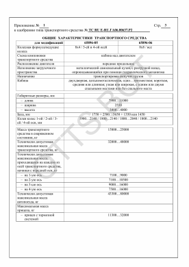 ОТТС ТС RU E-RU.ГА06.00637.Р2 — превью документа