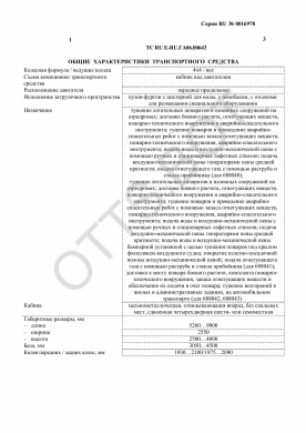 ОТТС ТС RU E-RU.ГА06.00643 — превью документа