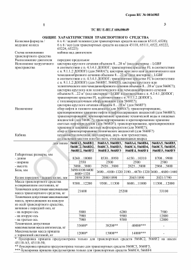 ОТТС ТС RU E-RU.ГА06.00649 — превью документа