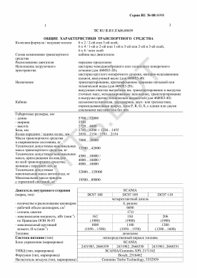 ОТТС ТС RU E-RU.ГА06.00659 — превью документа