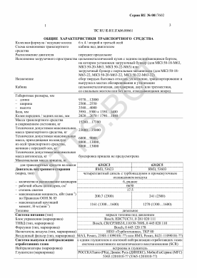 ОТТС ТС RU E-RU.ГА06.00661 — превью документа