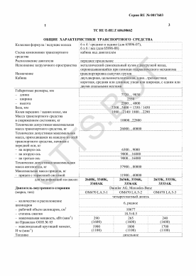ОТТС ТС RU E-RU.ГА06.00662 — превью документа