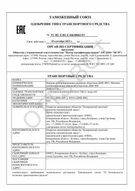 ОТТС ТС RU E-RU.ГА06.00663.Р1 — превью документа