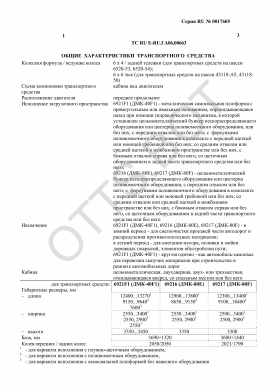 ОТТС ТС RU E-RU.ГА06.00663 — превью документа