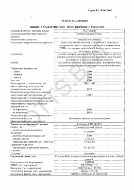 ОТТС ТС RU E-RU.ГА06.00665 — превью документа