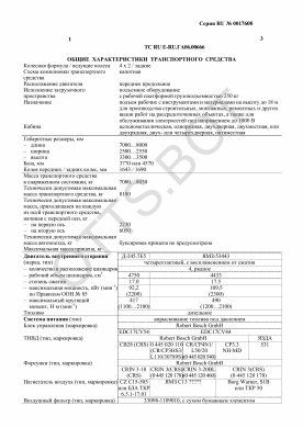 ОТТС ТС RU E-RU.ГА06.00666 — превью документа