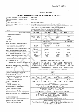 ОТТС ТС RU E-RU.ГА06.00672 — превью документа