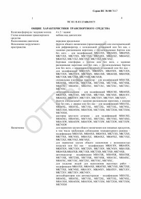 ОТТС ТС RU E-RU.ГА06.00675 — превью документа