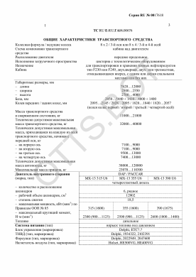 ОТТС ТС RU E-RU.ГА06.00676 — превью документа