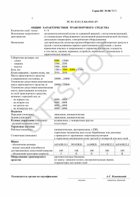 ОТТС ТС RU E-RU.ГА06.00681.Р1 — превью документа