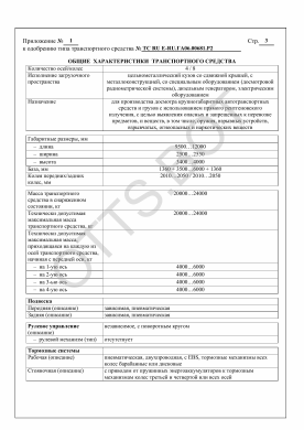 ОТТС ТС RU E-RU.ГА06.00681.Р2 — превью документа