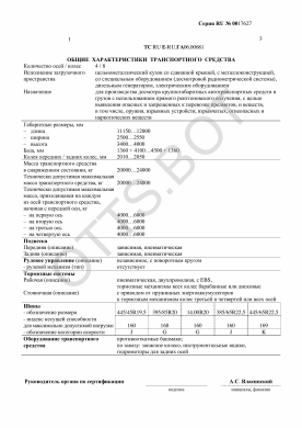 ОТТС ТС RU E-RU.ГА06.00681 — превью документа