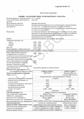 ОТТС ТС RU E-RU.ГА06.00685 — превью документа