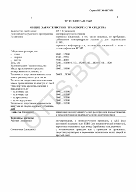ОТТС ТС RU E-RU.ГА06.00687 — превью документа