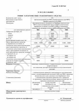 ОТТС ТС RU E-RU.ГА06.00693 — превью документа