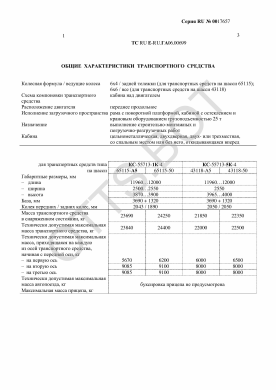 ОТТС ТС RU E-RU.ГА06.00699 — превью документа