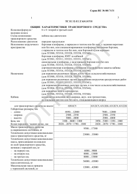 ОТТС ТС RU E-RU.ГА06.00700 — превью документа