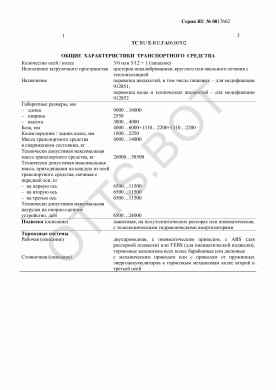 ОТТС ТС RU E-RU.ГА06.00702 — превью документа