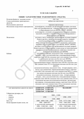 ОТТС ТС RU E-RU.ГА06.00703 — превью документа