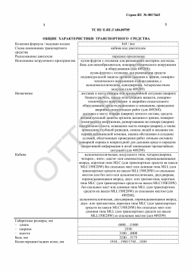 ОТТС ТС RU E-RU.ГА06.00705 — превью документа