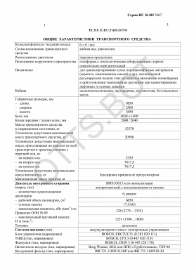 ОТТС ТС RU E-RU.ГА06.00706 — превью документа