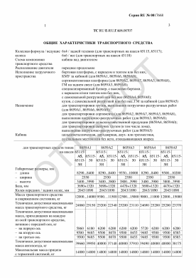 ОТТС ТС RU E-RU.ГА06.00707 — превью документа