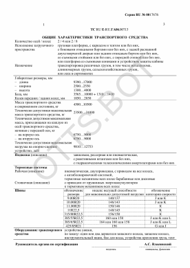 ОТТС ТС RU E-RU.ГА06.00713 — превью документа