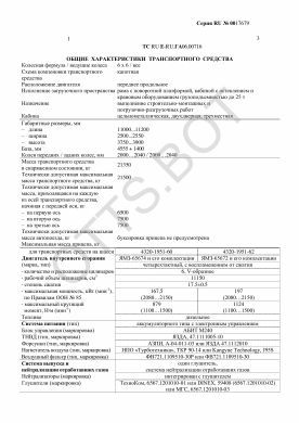 ОТТС ТС RU E-RU.ГА06.00716 — превью документа