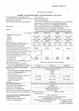 ОТТС ТС RU E-RU.ГА06.00721 — превью документа