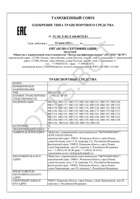 ОТТС ТС RU E-RU.ГА06.00725.Р1 — превью документа