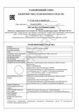 ОТТС ТС RU E-RU.ГА06.00731.Р1 — превью документа