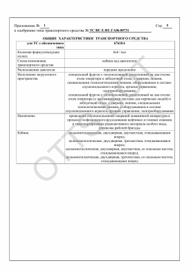 ОТТС ТС RU E-RU.ГА06.00731 — превью документа