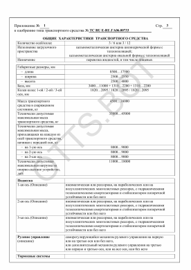 ОТТС ТС RU E-RU.ГА06.00733 — превью документа