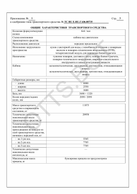ОТТС ТС RU E-RU.ГА06.00735 — превью документа
