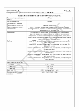 ОТТС ТС RU E-RU.ГА06.00737 — превью документа
