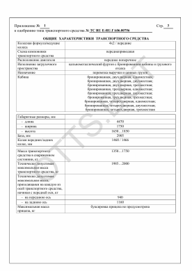 ОТТС ТС RU E-RU.ГА06.00756 — превью документа