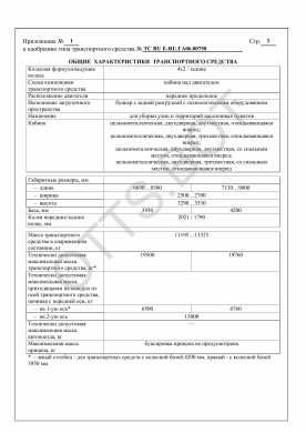 ОТТС ТС RU E-RU.ГА06.00758 — превью документа