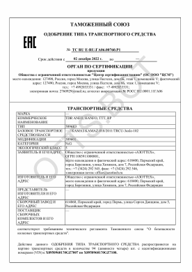 ОТТС ТС RU E-RU.ГА06.00760.Р1 — превью документа