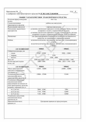 ОТТС ТС RU E-RU.ГА06.00760 — превью документа