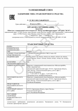 ОТТС ТС RU E-RU.ГА06.00762.Р1 — превью документа