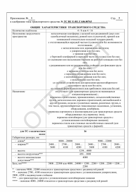 ОТТС ТС RU E-RU.ГА06.00763 — превью документа